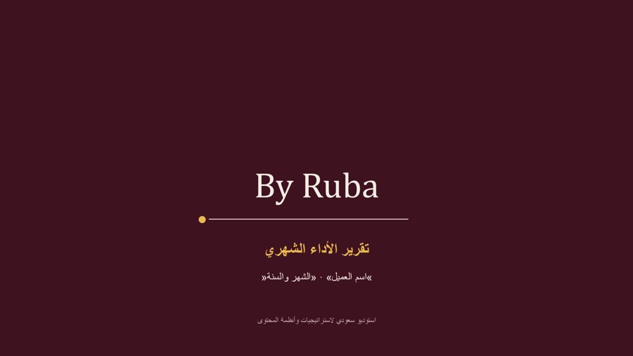 غلاف التقرير الشهري